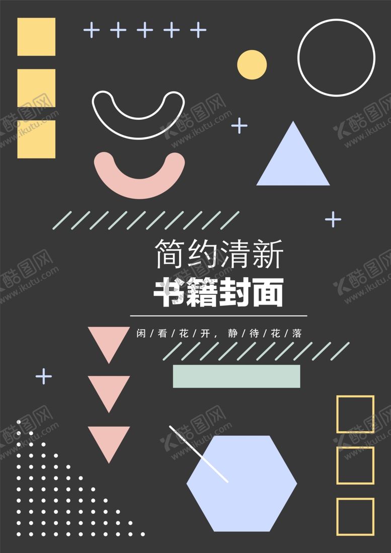 编号：14606712111420233500【酷图网】源文件下载-几何图形封面