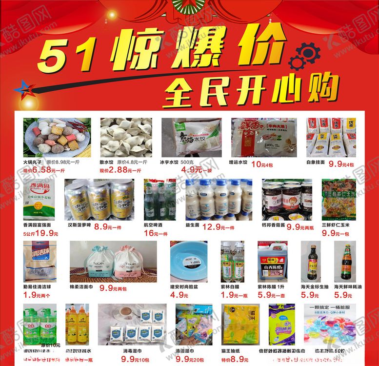 编号：60324310221606498659【酷图网】源文件下载-超市促销海报