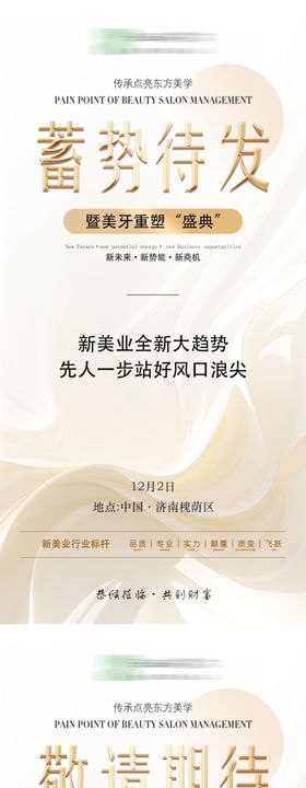招商造势海报
