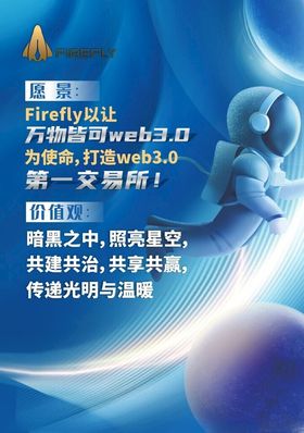 科技海报星球宇航员高端
