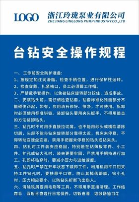 台钻安全操作规程