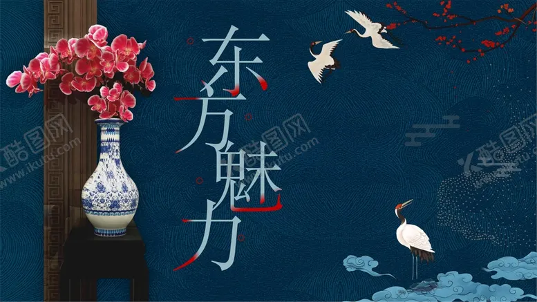 编号：69785410112205586791【酷图网】源文件下载-东方魅力