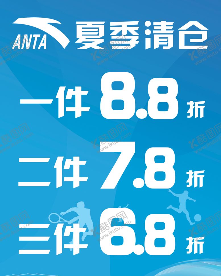 安踏夏季清仓蓝底标志