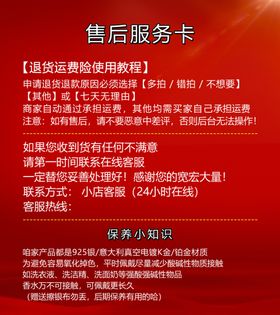 售后服务卡