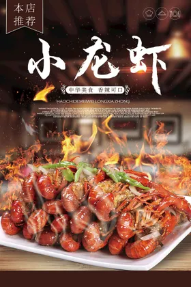小龙虾上市香辣条幅