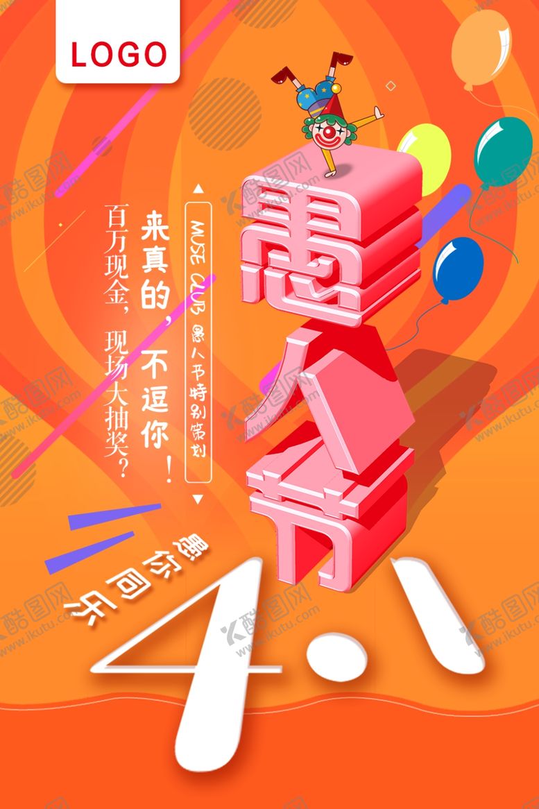 编号：14149409101032128371【酷图网】源文件下载-愚人节橘黄色立体海报