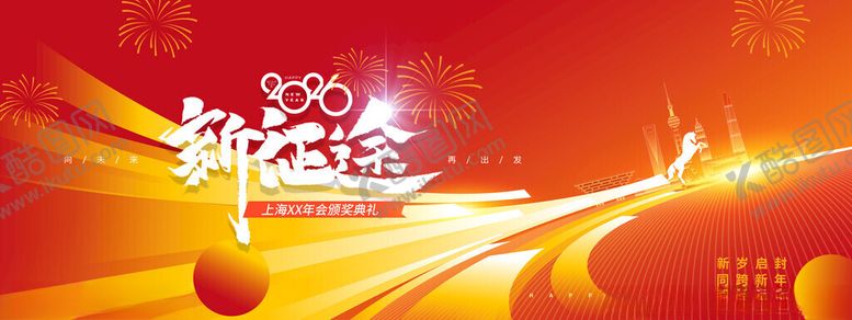 编号：28123711200014415516【酷图网】源文件下载-年会骏马新征途2026新年展版