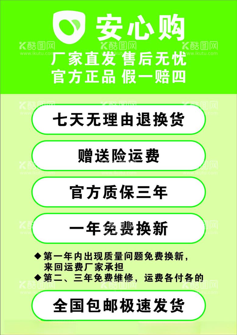 编号：59933112201117046085【酷图网】源文件下载-安心购