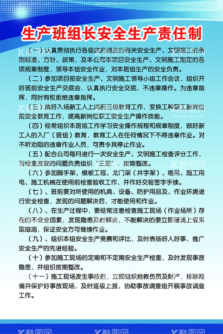 编号：75549611110628333108【酷图网】源文件下载-工地制度牌