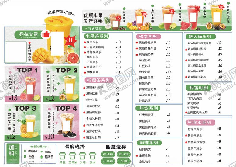 编号：12595710300843351054【酷图网】源文件下载-奶茶价目表