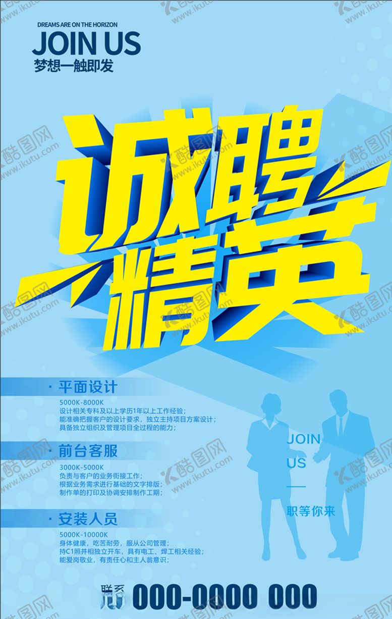 编号：78584709260224081929【酷图网】源文件下载-招聘海报