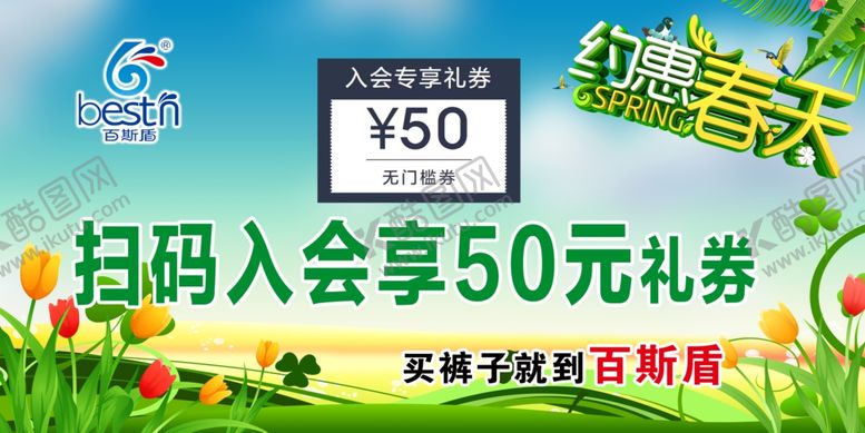 编号：92073010111807318932【酷图网】源文件下载-约惠春天惠不可挡