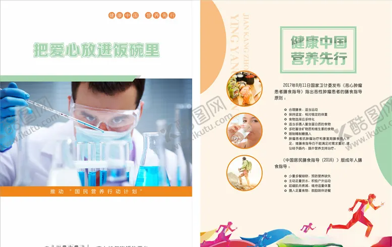 编号：90561804201438412187【酷图网】源文件下载-健康单页
