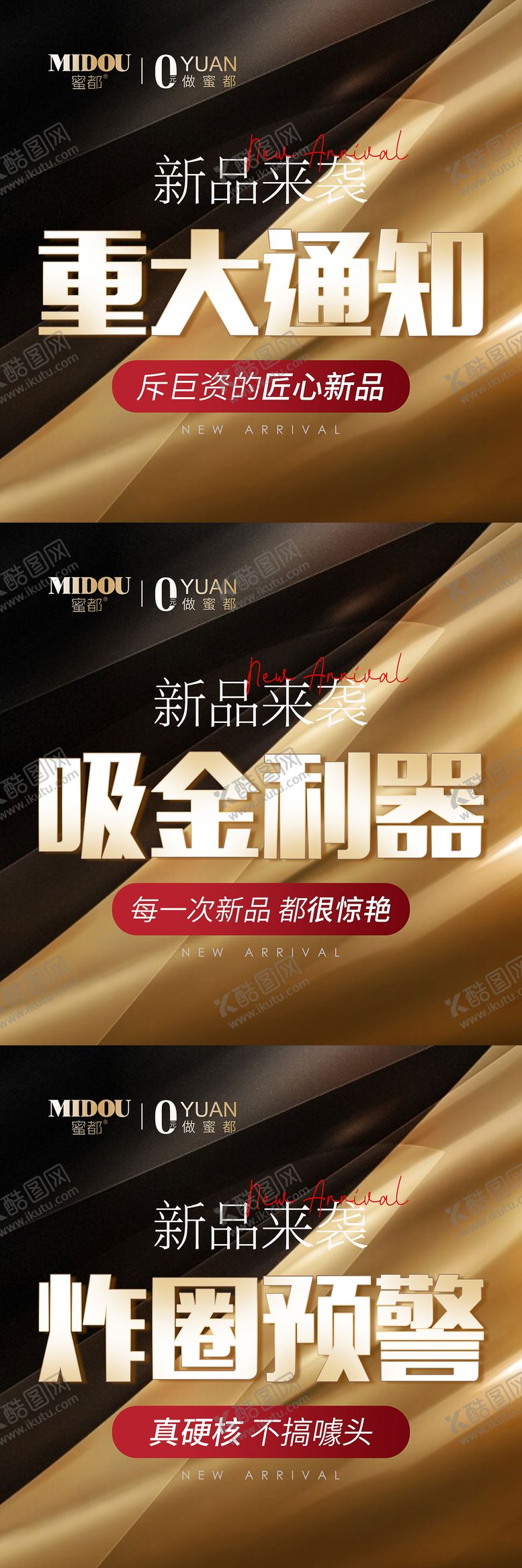 编号：47262103311741531788【酷图网】源文件下载-新品微商电商预热造势三宫格活动海报