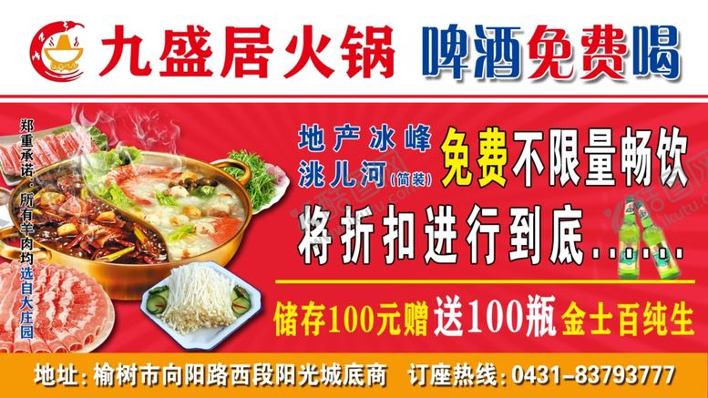 编号：58637104221123315818【酷图网】源文件下载-火锅