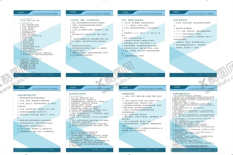 编号：14018010200400561893【酷图网】源文件下载-医院服务用语