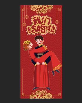 编号：13682409231204195684【酷图网】源文件下载-婚礼展架