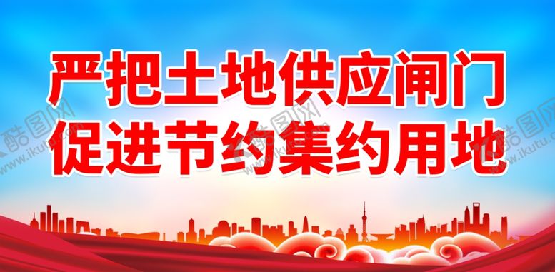 编号：30484001281737571335【酷图网】源文件下载-保护耕地