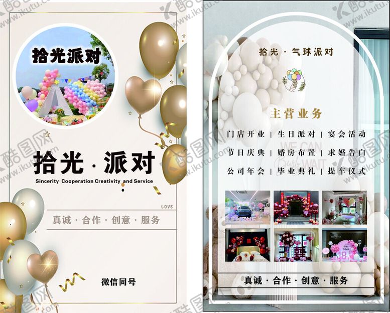 编号：69890006291814367166【酷图网】源文件下载-拾光派对