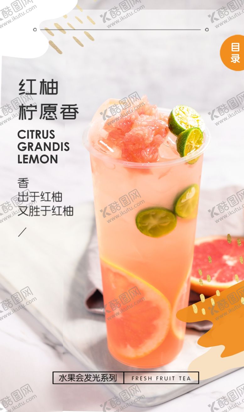 编号：21883907131210255791【酷图网】源文件下载-红油柠檬茶