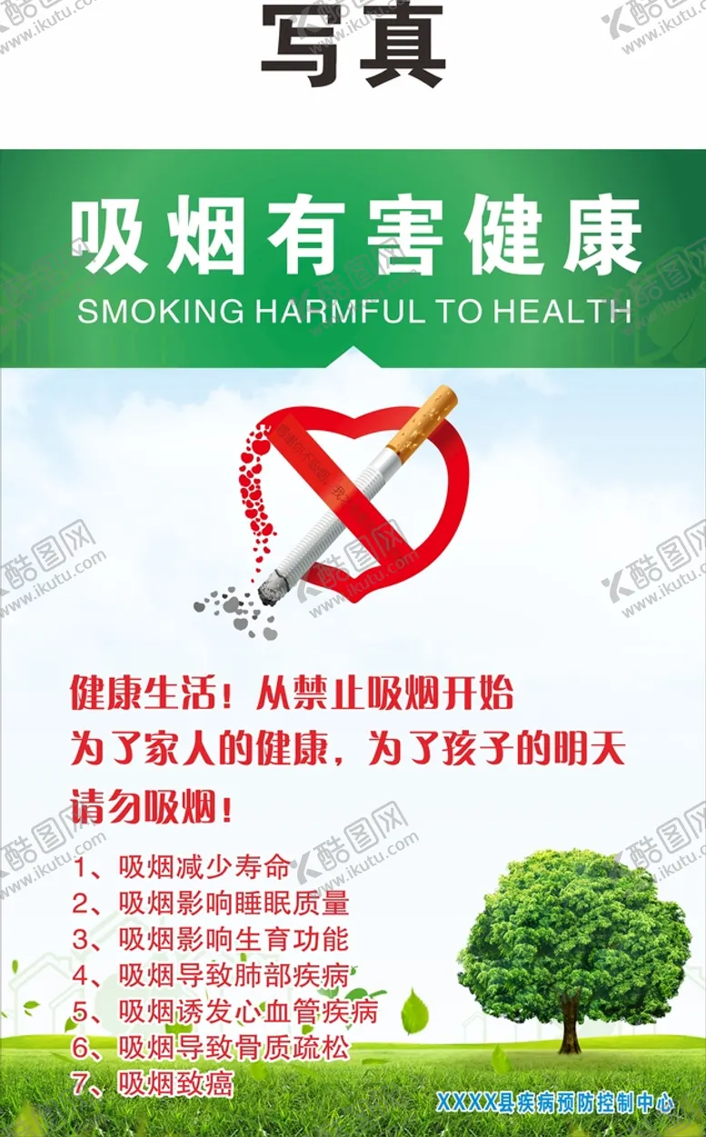 编号：99481010241905216772【酷图网】源文件下载-吸烟有害健康