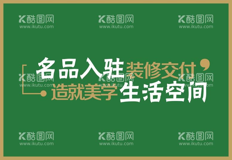 编号：55642112220855566465【酷图网】源文件下载-草皮围挡立体字矢量图形标识