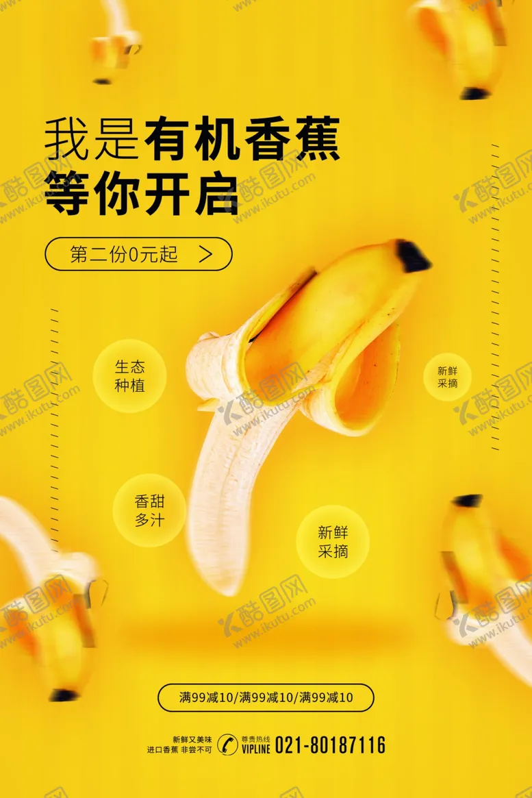 编号：54861606251154213405【酷图网】源文件下载-水果海报