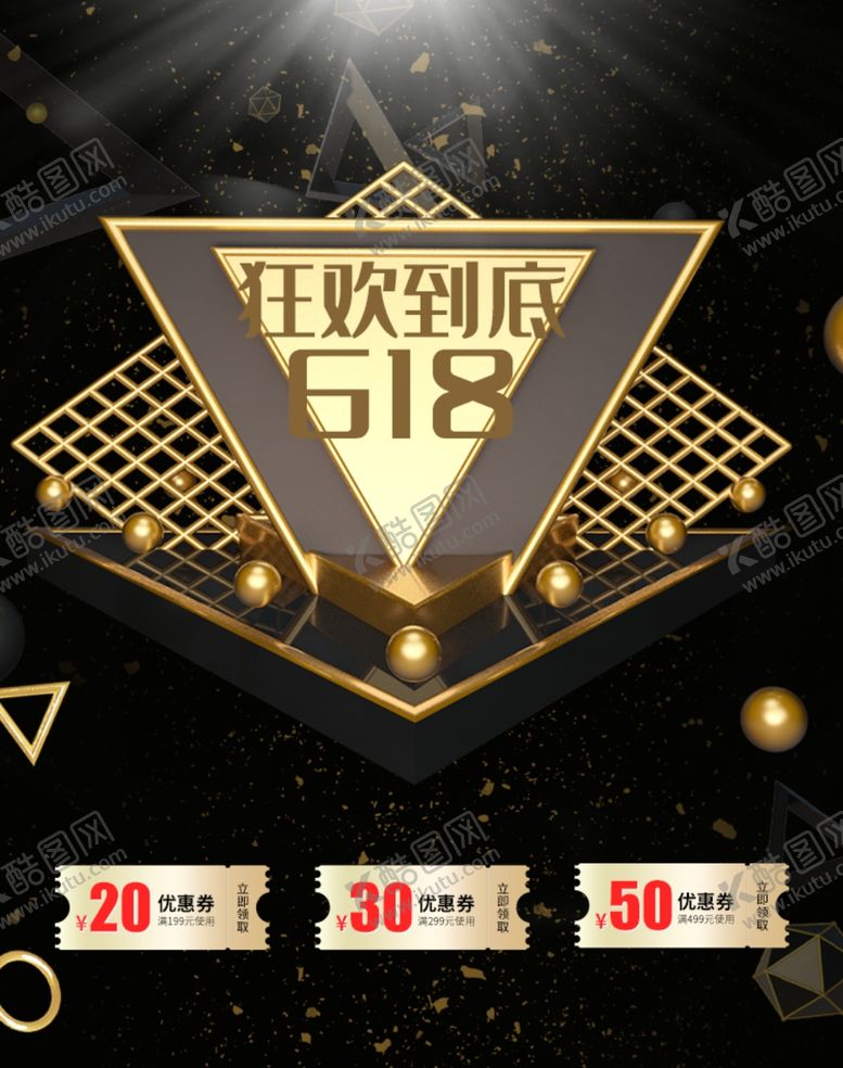 编号：85989410071323593400【酷图网】源文件下载-年中大促海报