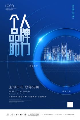 个人品牌