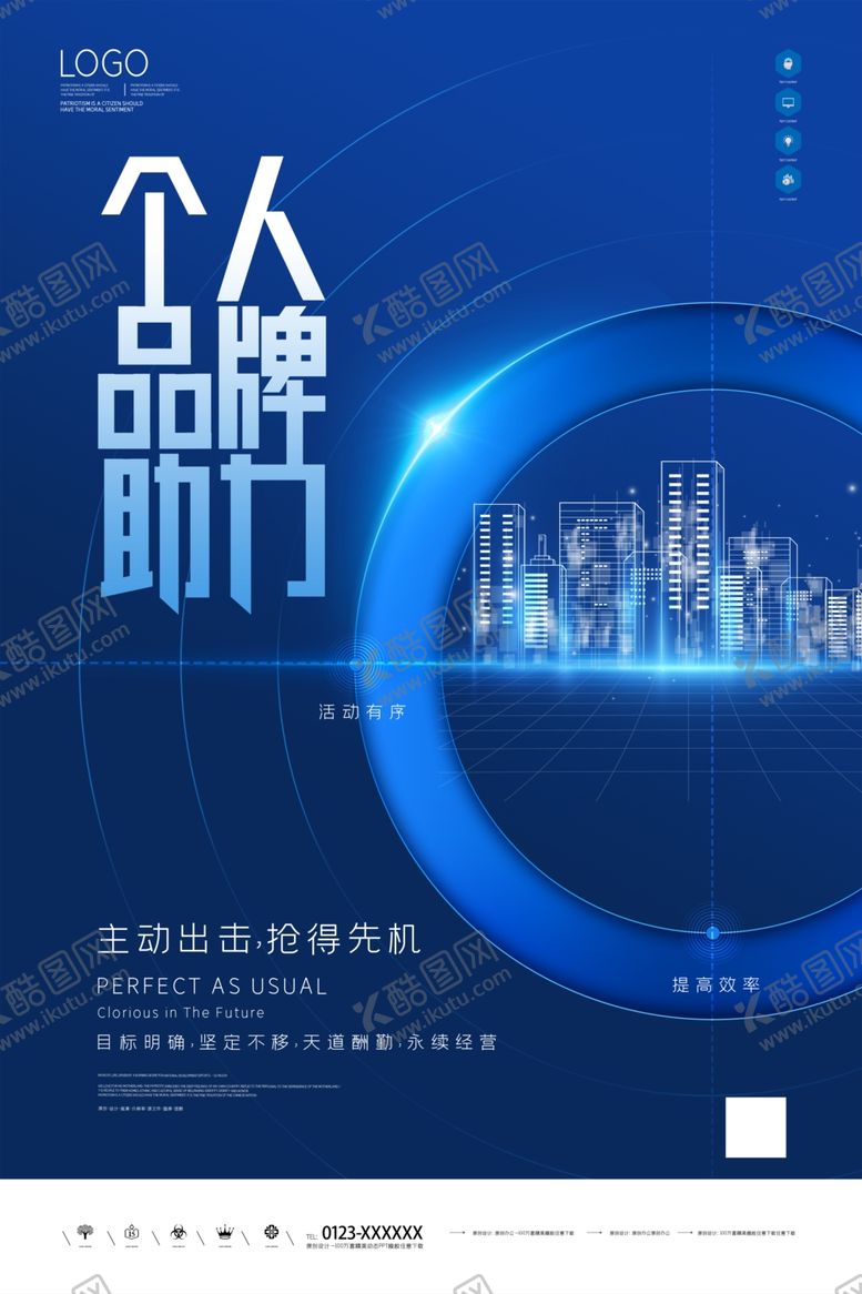 编号：58443409190133567730【酷图网】源文件下载-个人品牌