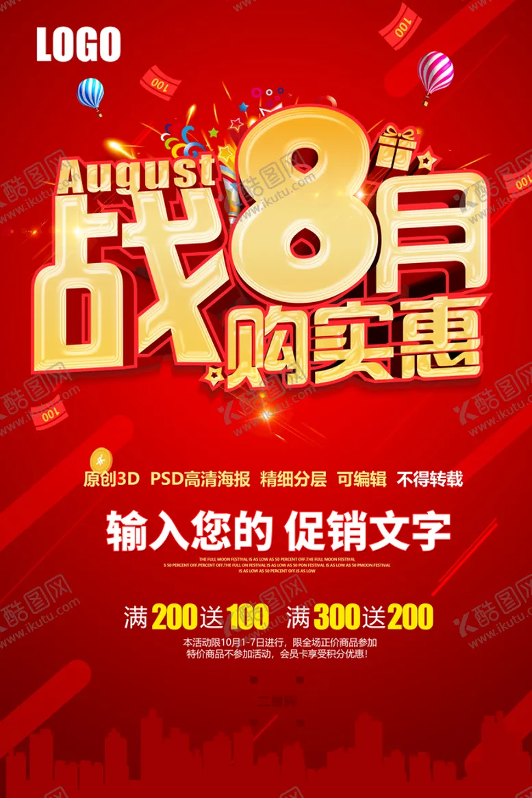 编号：48569209161149123124【酷图网】源文件下载-8月