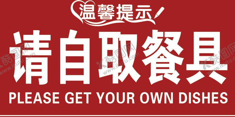 编号：33546001280846154900【酷图网】源文件下载-请自取餐具