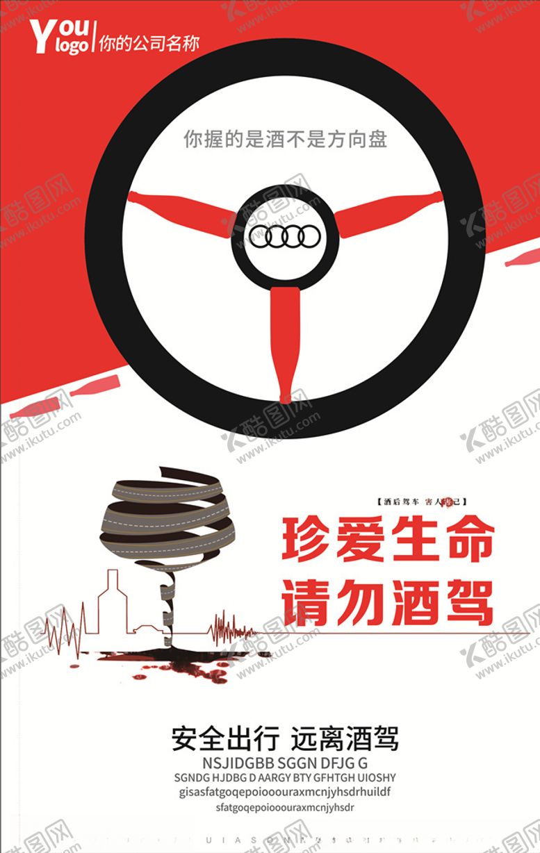 编号：93840906280821424319【酷图网】源文件下载-请勿酒驾