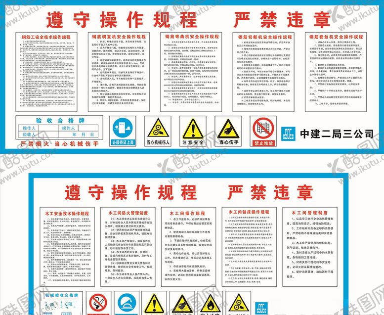 编号：82176910271559431575【酷图网】源文件下载-钢筋工操作规程木工操作规程