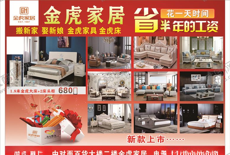 编号：67784410010720355595【酷图网】源文件下载-金虎家居DM单