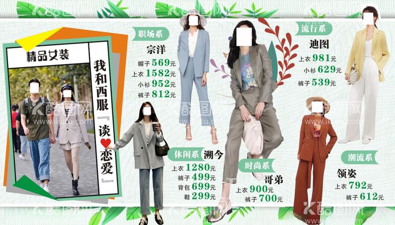 编号：46553003101430117329【酷图网】源文件下载-精品女装西装春季服饰节