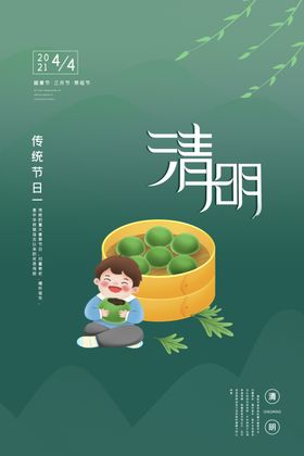 清明节