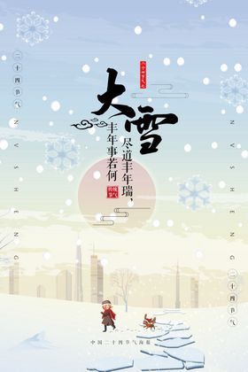 大雪海报