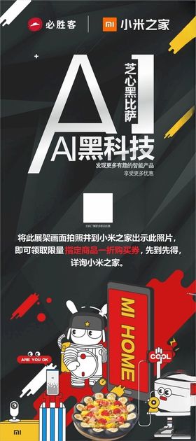 AI黑科技海报