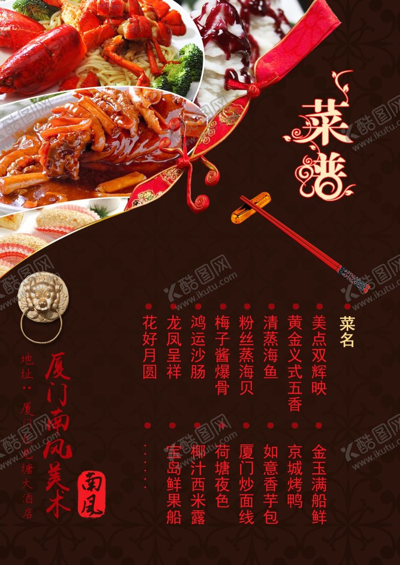 编号：98778209280856566916【酷图网】源文件下载-菜单