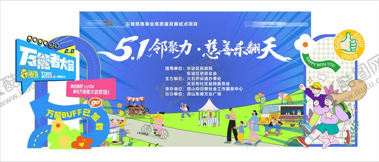 编号：70053504172242571731【酷图网】源文件下载-慈善集市 