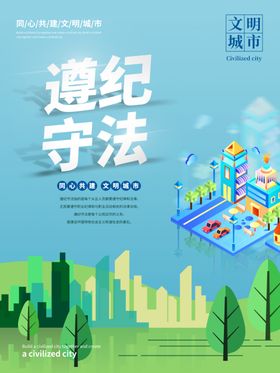 文明城市公益宣传海报素材