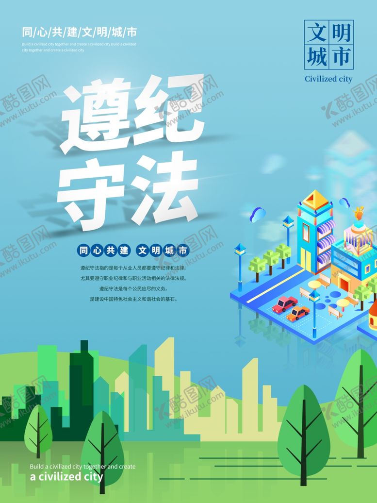 编号：75326607060731502042【酷图网】源文件下载-文明城市公益宣传海报