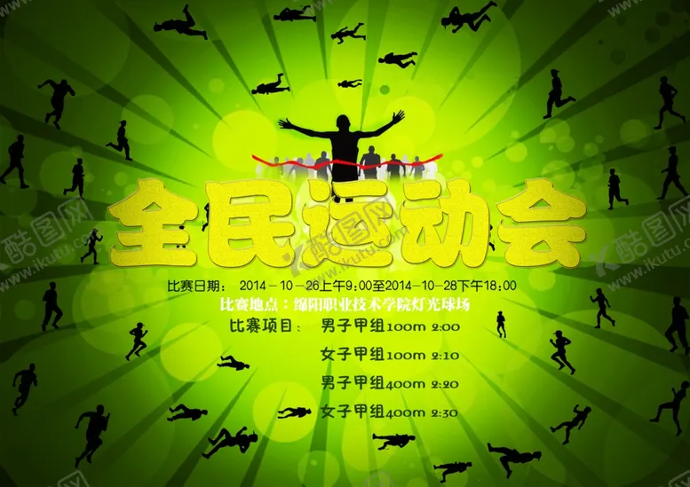 编号：23710404200622332516【酷图网】源文件下载-健身海报