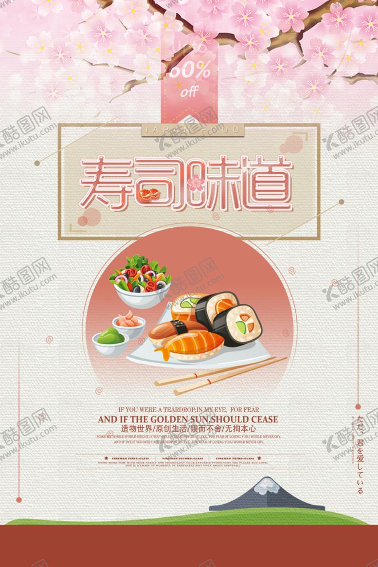 编号：17227010161204251980【酷图网】源文件下载-寿司