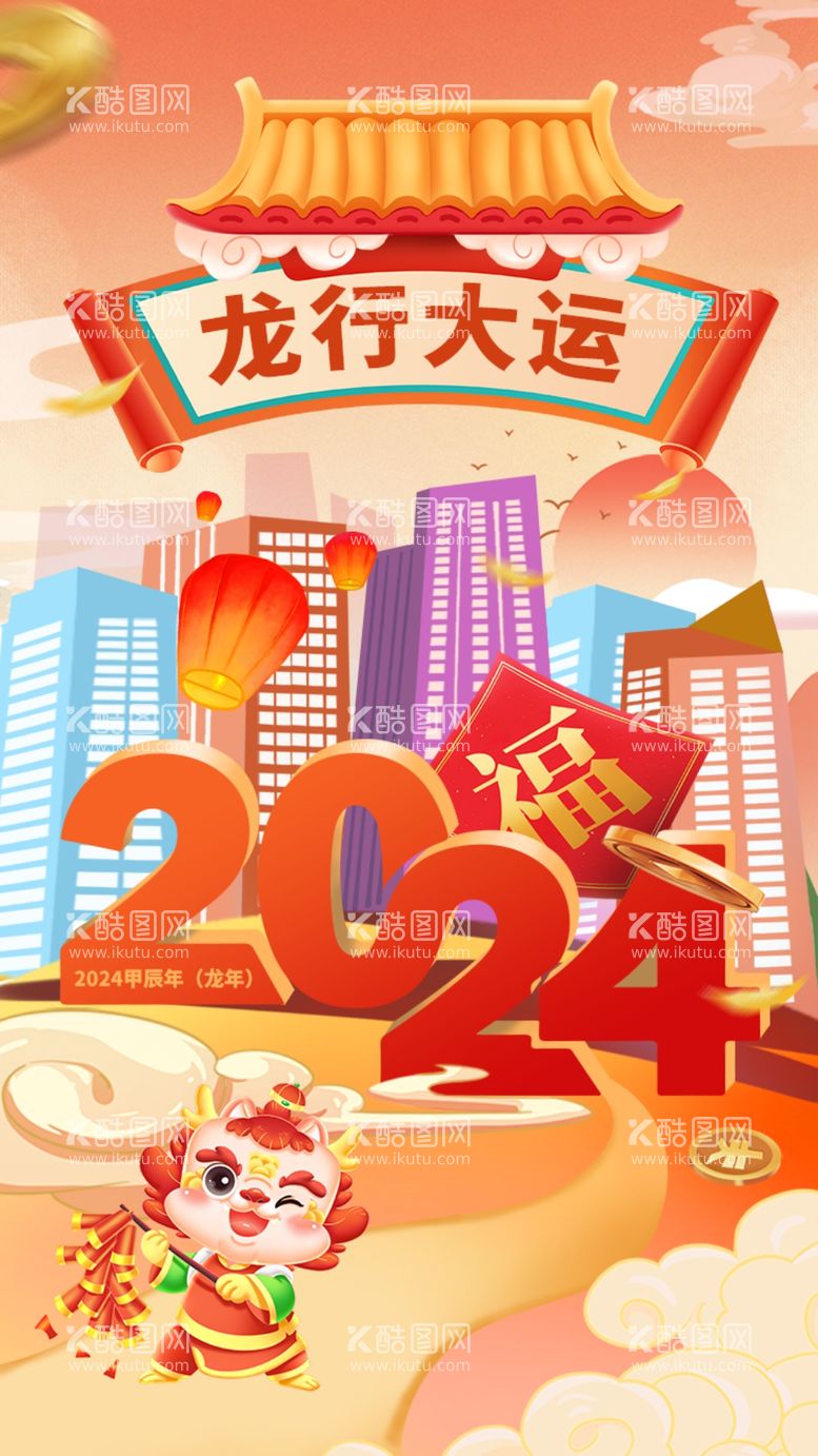 编号：27320212191835536662【酷图网】源文件下载-新年插画海报