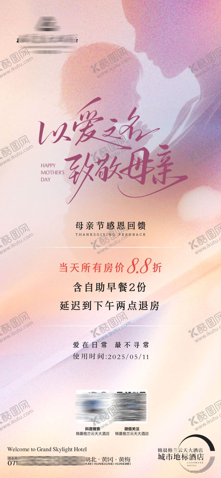 编号：10687105092309287512【酷图网】源文件下载-母亲节酒店单图