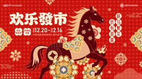 马年新年活动kv