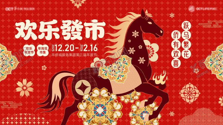 编号：46969501041033498640【酷图网】源文件下载-马年KV