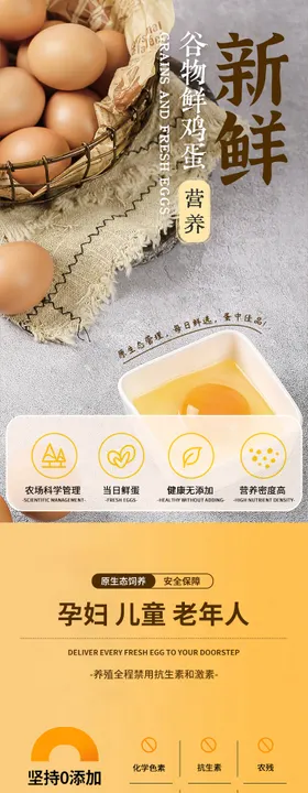 鸡蛋详情页